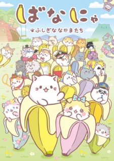 Bananya: Fushigi na Nakama-tachi (Dub)