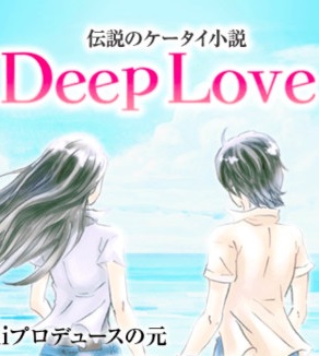 Deep Love